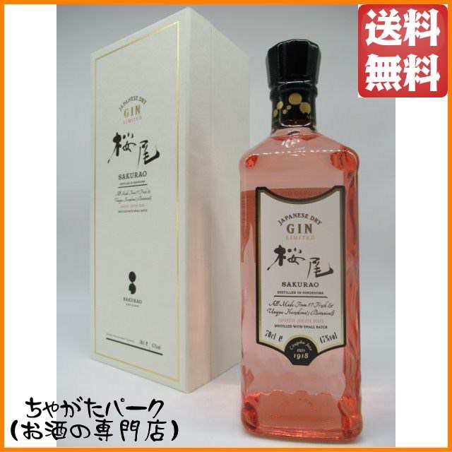 【ワンランク上の純国産ジン】 サクラオ 桜尾 ジャパニーズ ドライ ジン LIMITED リミテッド 箱付き 47度 700ml の通販は
