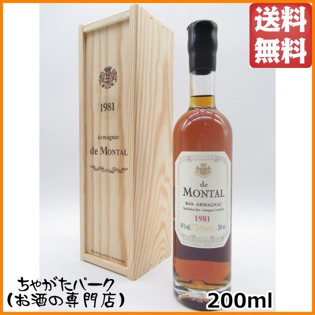 【ミニサイズ】 ド モンタル 1981 (木箱入り) 40度 200ml