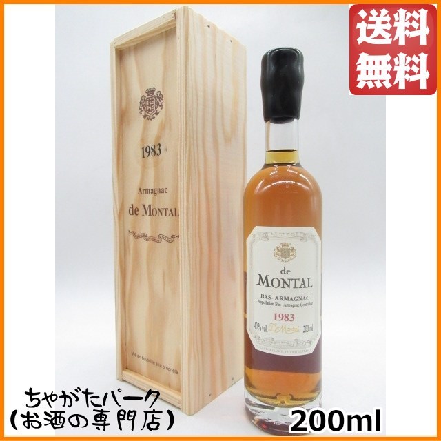 アルマニャック・ド・モンタル 1936年蒸留 200ml(木箱入り)(12)