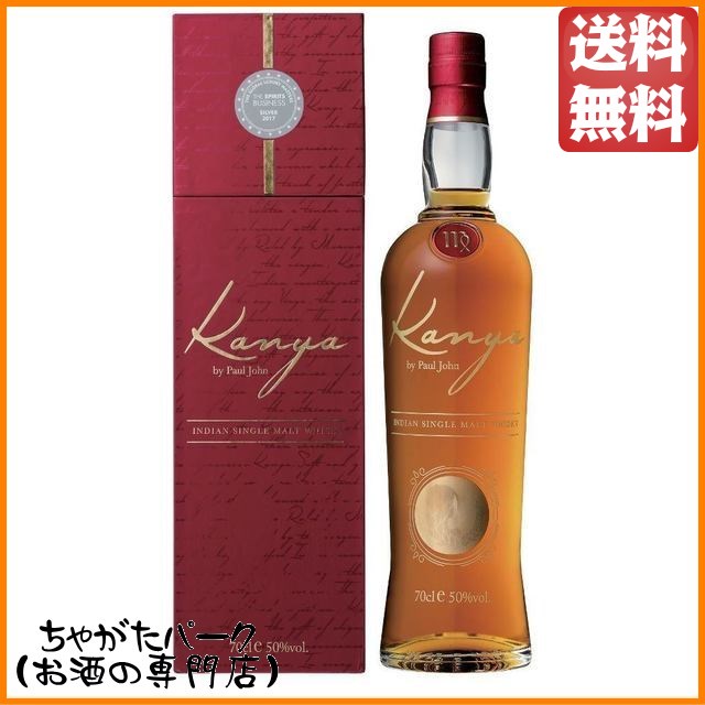ポール ジョン カニャ インディアン シングルモルトウイスキー 50度 700ml【ウイスキー】 ちゃがたパークの通販は