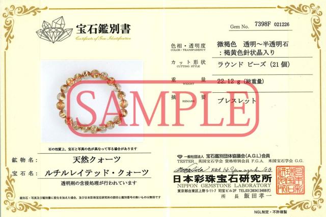 ☆一点物☆【ブレスレット】極太タイチンルチルクォーツ (6A++) 7398F (約9〜9.5mm) (鑑別書付) (ケース付) 天然石 パワーストーン_1