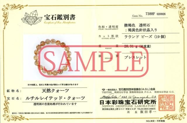 ☆一点物☆【ブレスレット】極太タイチンルチルクォーツ (7A) 7388F (約10〜10.5mm) (鑑別書付) (ケース付) 天然石 パワーストーン_1