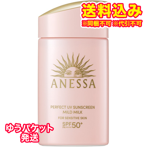 ゆうパケット）資生堂　アネッサ　パーフェクトUV　マイルドミルク　NA　60ml×3個