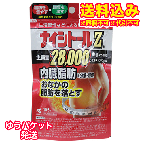 ゆうパケット）【第2類医薬品】ナイシトールZa　105錠【セルフメディケーション税制対象】