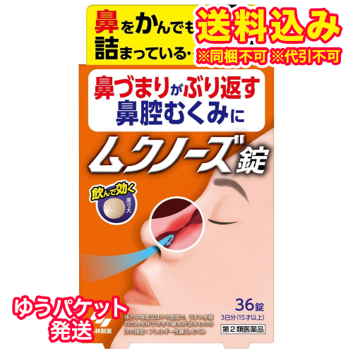ゆうパケット）【第2類医薬品】ムクノーズ　36錠【セルフメディケーション税制対象】