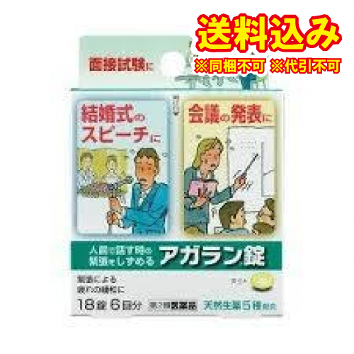 定形外）【第2類医薬品】アガラン錠　18錠