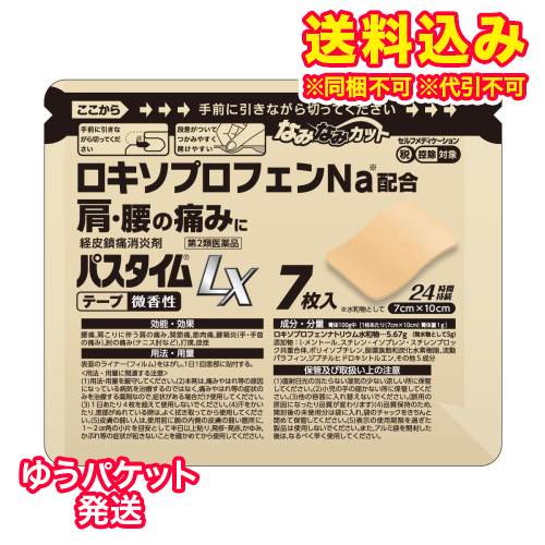 ゆうパケット）【第2類医薬品】パスタイムLX 7枚入【セルフメディ
