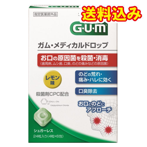 【指定医薬部外品】ガム　GUM　メディカルドロップ　レモン味（4粒×6包）×24個
