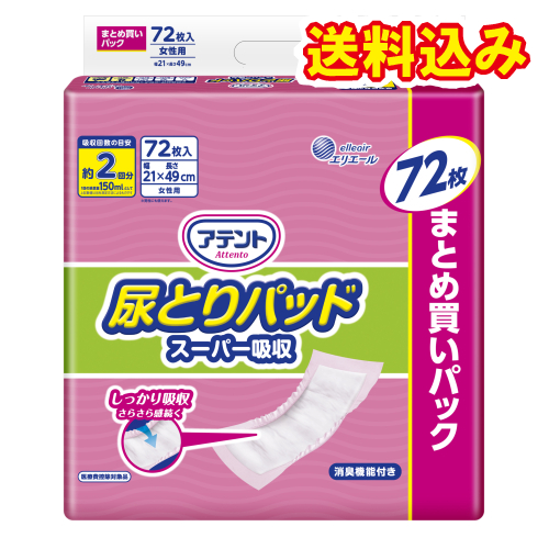 アテント　尿とりパッド　スーパー吸収　女性用　大容量　72枚×4個