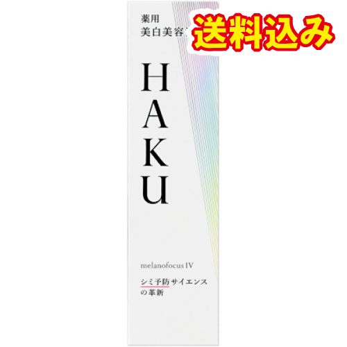 【医薬部外品】HAKU　メラノフォーカスIV　45g