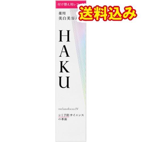 【医薬部外品】HAKU　メラノフォーカスIV（レフィル）45g