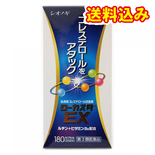 【第3類医薬品】ローカスタEX　180カプセル【セルフメディケーション税制対象】