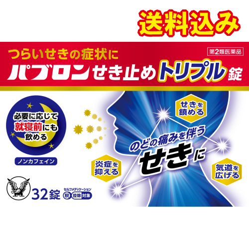 【第2類医薬品】パブロンせき止め　トリプル錠　32錠【セルフメディケーション税制対象】