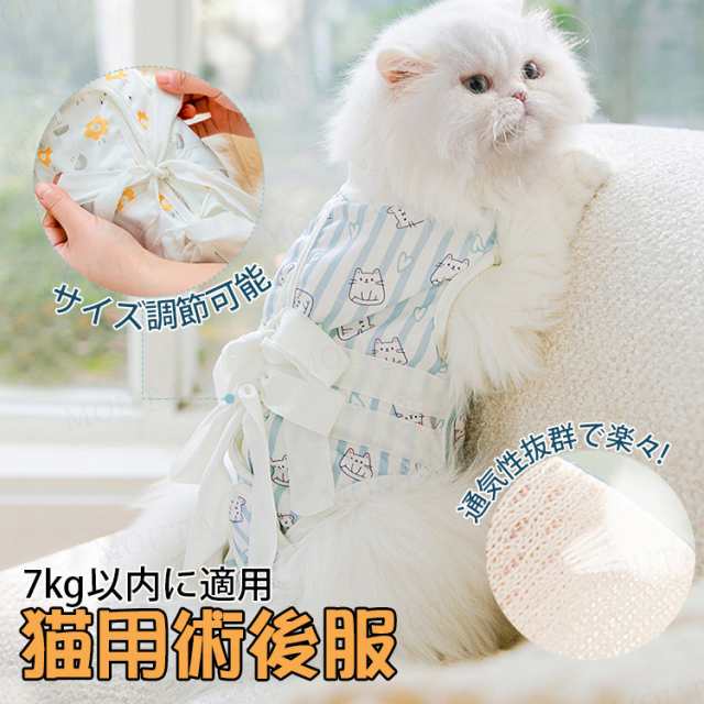 猫用術後服 猫 術後ウェア 皮膚 保護 避妊 去勢 おむつ エリザベス