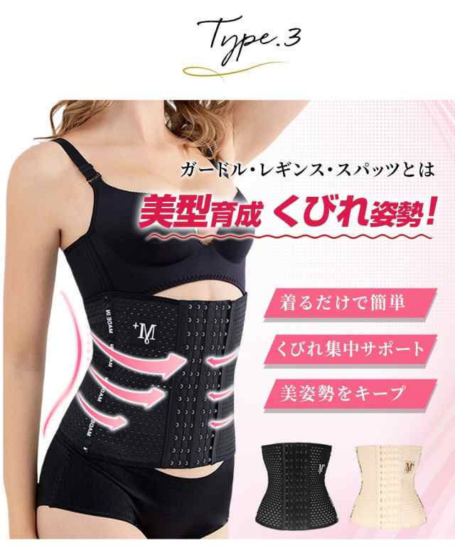 ウエストニッパー コルセット 女性用- シェイプアップベルト