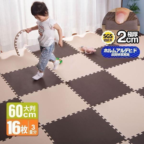 ジョイントマット 大判 60cm 厚手 2cm 16枚 3畳 EVA 防音 断熱インテリア 寝具 収納 カーペット マット 畳 防音マット シートの通販は
