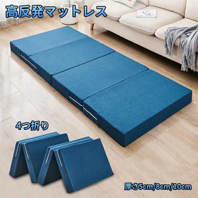 マットレス 高反発 折りたたみ 敷布団 厚さ5cm 8cm 10cm ベッド マットレス 極厚 寝具 マットの通販は