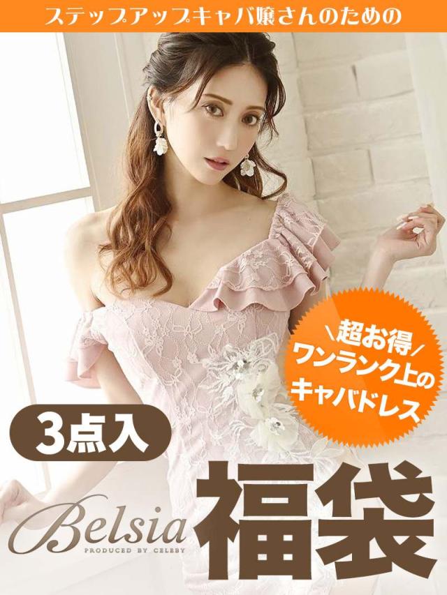 福袋 レディース 福袋レディース キャバ 新年 新春 レディースファッション Belsia 2023 福袋 お得 3点セット