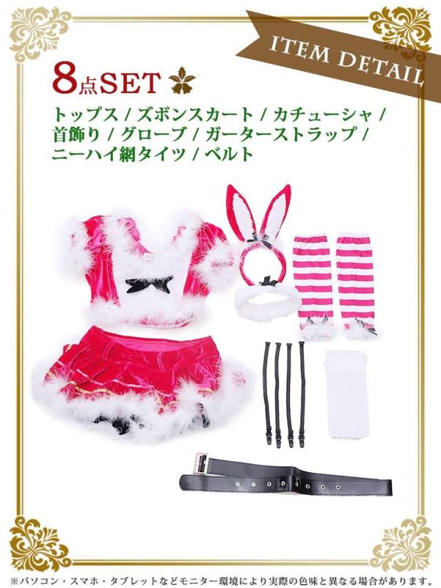 サンタ 御召しもの コスプレ 御召しもの 合い棒 御召しもの 寄り合い 仮面舞踏会 Ryuyu バニーサンタ 赤いことサンタ セットアップ