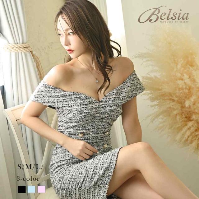 キャバ ドレス キャバドレス ミニドレス ミニ キャバクラドレス パーティードレス セクシー 韓国ドレス Belsia ツイード