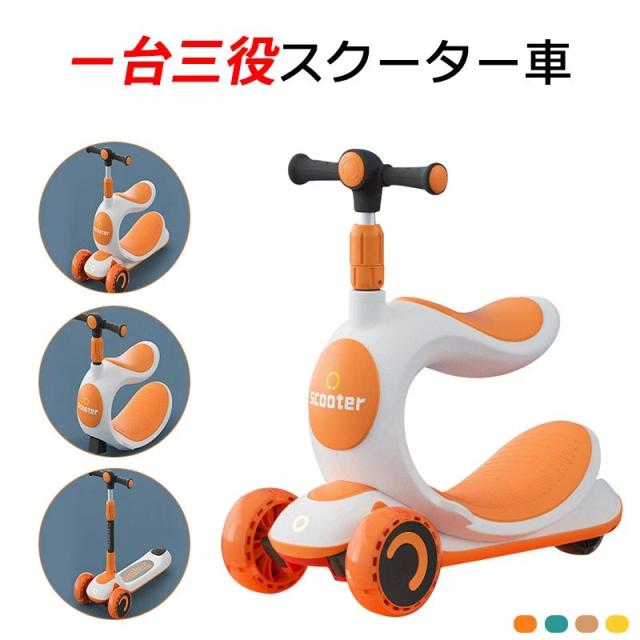 子供プレゼントに最適！1歳 男 子供 遊び おもちゃ 3歳 誕生日プレゼント 男の子 女 2歳 女の子 外遊び 赤ちゃん 乗り物 幼児 ベビー キッズスクーター キックスクーター こども 変形スクーター 12,180円