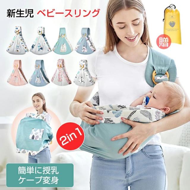 ベビースリング 新生児 ベビーキャリ? 抱っこひも 抱っこ紐 赤ちゃん抱っこひも 授乳カバー 赤ちゃん お出かけ用 授乳クッション 授乳ケープ 肌触りいい 寝かしつけ 携帯便利 片肩 四季適用 新生児クッション付き 軽量 薄手 綿100% 送料無料の通販は 4,794円