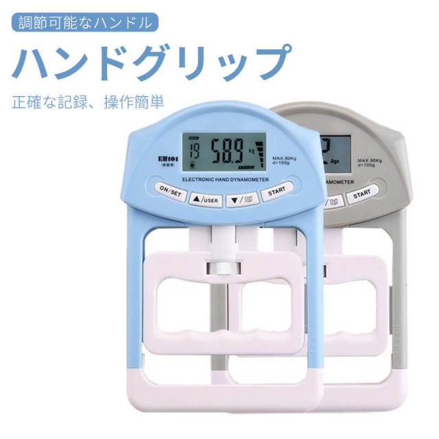 ハンドグリップ 握力計測器 すぐに握力測定ができます 握力計 デジタル握力計 ハンドグリップメーター デジタル握力計 ハンドグリップメーターの通販は 6,280円