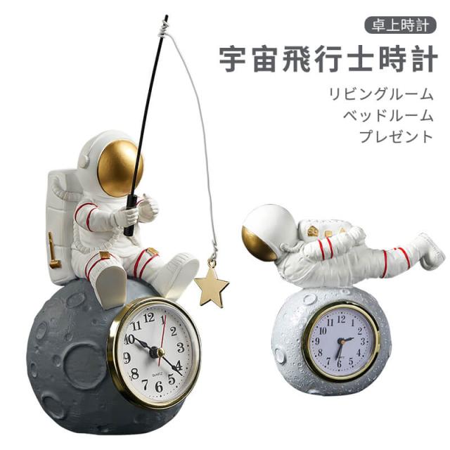 お買い物マラソン【P5倍】宇宙飛行士 卓上時計 置き時計 宇宙飛行士時計 置き時計 置時計 電池式  おしゃれ リビングルーム ベッドルーム プレゼント ギフト 贈り物 お祝い 新生活 子供 知育 勉強 かわいい 時計 卓上の通販は 5,568円