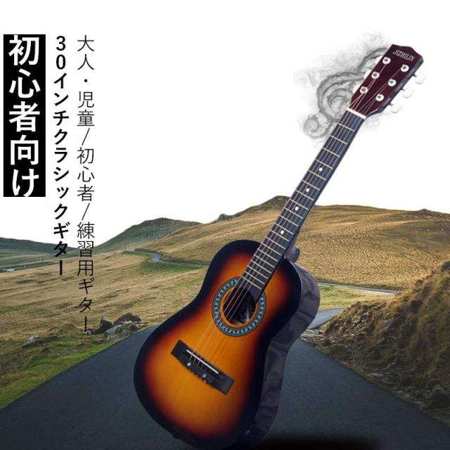 お買い物マラソン【P5倍】初心者向け 30インチクラシックギター 大人・児童 初心者 練習用ギター 美しい音色 高品質 高等評価 子供用ギター ミニアコースティックギター 初心者 子供用 ギター おもちゃ 楽器 誕生日 女の子 男の子の通販は 9,000円