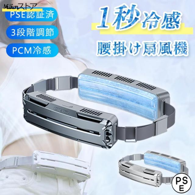 腰掛け扇風機 強力 ベルトファン 冷風機 dcモーター 5000mh大容量 超強風 最大18時間航続 3段階風量 静音 小型 扇風機 高温対策 熱中症対策 室外作業の通販は 6,350円