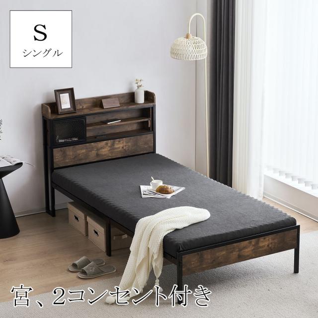 ベッドフレーム シングル シングルベッド パイプベッド コンセント付き 宮付き 木 コンセント ベッド 木製 下収納 スチール おしゃれ ヴィンテージ風 アイアンベッド シンプル 北欧風 S可愛い 一人暮らし 省スペースの通販は