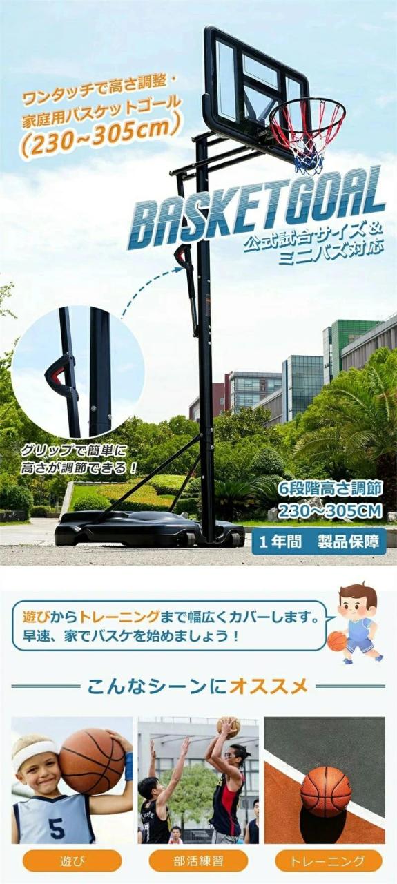 バスケットゴール 家庭用 高さ6段調節 230〜305cm ミニバス対応 移動可 工具付き ゴールネット バックボード リング ミニバス 一般用 屋外用 学生用の通販は