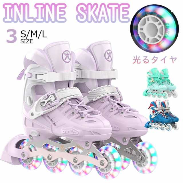インラインスケート 子供用 メッシュ スポーツ 玩具 おもちゃ 発光 初心者向け 静音 通気 耐久 安全 男女兼用 3サイズ選べる おすすめ 誕生日 プレゼント ギフト バッグ付き パープル ブルー ブラック 新年 クリスマス 7,182円