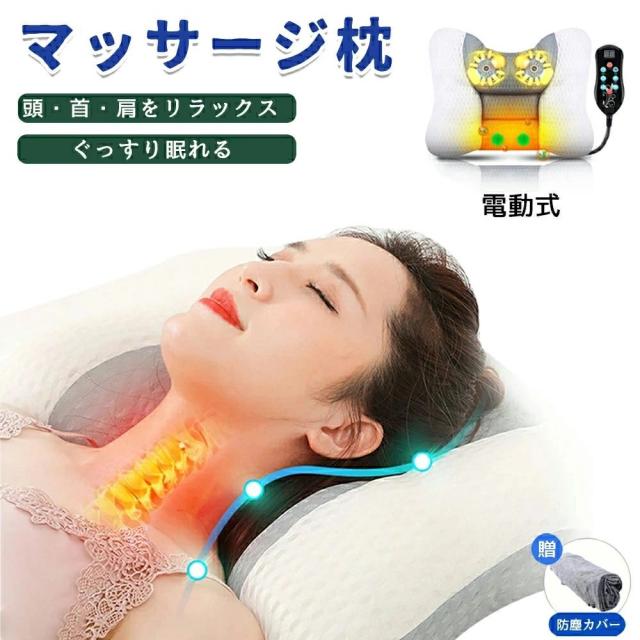 寝ながら マッサージ器 マッサージ枕 頚椎マッサージピロー 頚椎 牽引 電動マッサージ枕 マッサージピロー 首マッサージャー ネックマッサージャー マッサージ機 マッサージピロー 電熱 寝ながら 首 マッサージ マッサージ器 首枕 頚椎牽引枕 枕 矯正枕 首 サポーター 8,520円