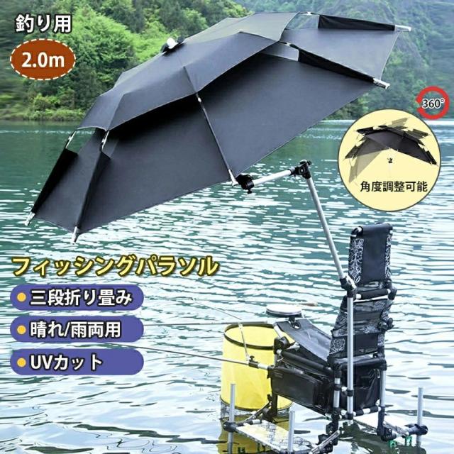 2023最新モデル傘 釣り 釣り用傘 フィッシングパラソル UVカット 日除け 撥水加工 庭傘 パラソル 日傘 雨傘 ビーチパラソル かぶる傘 かさ カサ 360度回転 収納袋付き 角度調節 防水 防風 日除け 遮光断熱 アウトドア 夏 暑さ対策 つり 釣り用 父の日 アウトドア キャンプ 2m 8,580円