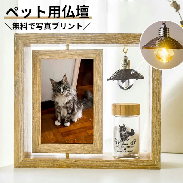 ペット 仏壇 写真立て ペット用仏壇セット お供え 遺髪 遺毛入れ オーダー 名入れ 写真印刷 ペット 位牌 電球 葬儀 木調 犬 毛 メモリアル 小動物 木製 コンパクト 仏壇 お仏壇 マンション アパート インテリア リビング  和室 ペットグッズ 供養 オーダーメイド オリジナルの通販は 6,380円