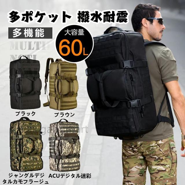 バックパック　旅行バッグ　登山リュック リュック 60L 大容量 3WAY 迷彩 多ポケット 撥水耐震 海外旅行 長期旅行 登山に最適 多機能 アルパインパック ミリタリー リュックサック アウトドア 大型旅行バッグの通販は 8,216円