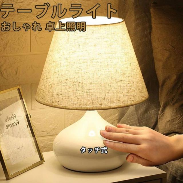 【送料無料】テーブルライト 光度が自由に調整  おしゃれ 卓上照明 led 照明 北欧 卓上ライト テーブルライト 北欧 卓上照明 おしゃれ スタンドライト卓上ライト 照明 LED 照明器具 間接照明 インテリア デスクライト ベッドサイドライトの通販は