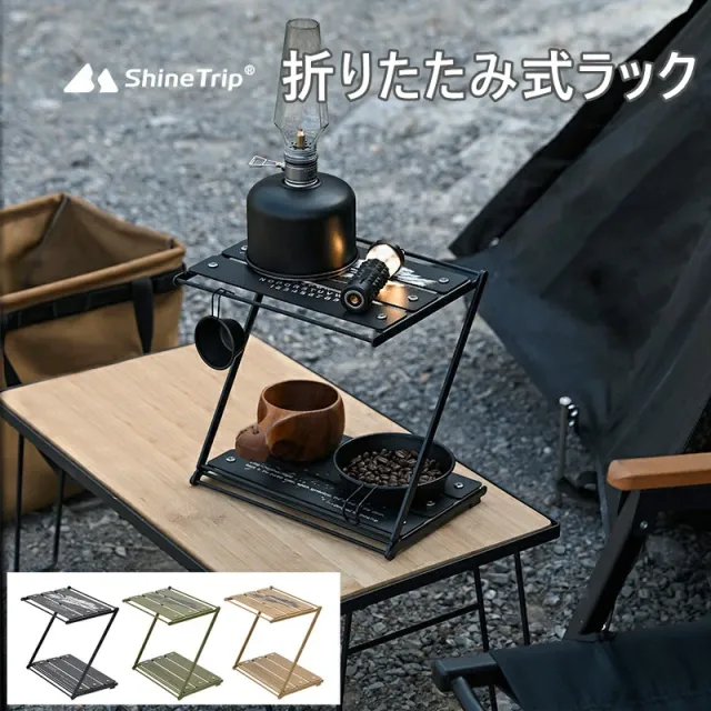 ShineTrip 折りたたみ式ラック 卓上収納 多機能 キャンプ用品 アウトドア バーベキュー BBQ 8,550円