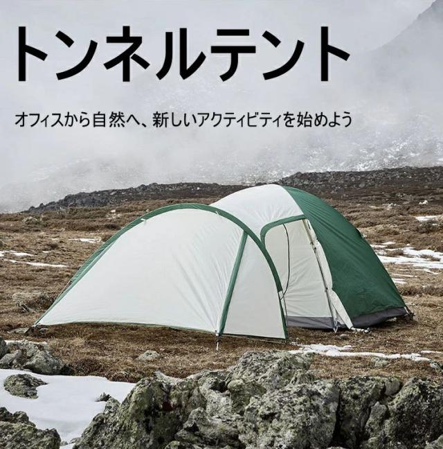 Mountainhiker トンネルテント アウトドアテント 折りたたみ式 軽量 コンパクト 簡単組立 通気性 防水 キャンプ ワンポールテント ソロキャンプ キャンプ用品 アウトドア用品 収納バッグ付き 送料無料 12,744円