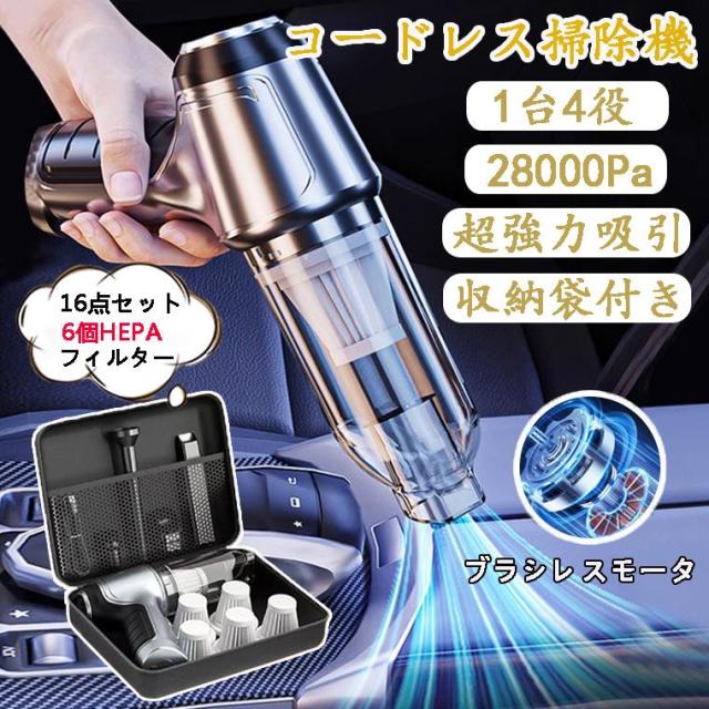 ハンディクリーナー 強力 掃除機 コードレス ブラシレスモーター 充電式 吸引力 28000pa ミニ 小型 軽量 車用掃除機 静音 USB充電式 紙パック不要 おすすめの通販は 9,687円