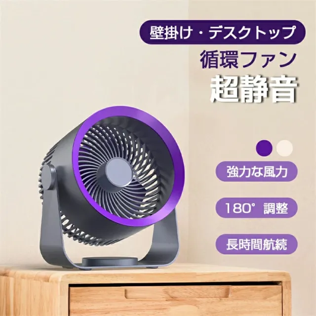 扇風機 卓上 サーキュレーター 壁掛け コードレス 壁掛け扇風機 リビング usb 充電式 リビングファン 省エネ 卓上扇風機 小型 静音 空気循環 小型扇風機 卓上扇風機 アウトドア キャップ 暑さ対策 デスク 衣類 乾燥 部屋の通販は