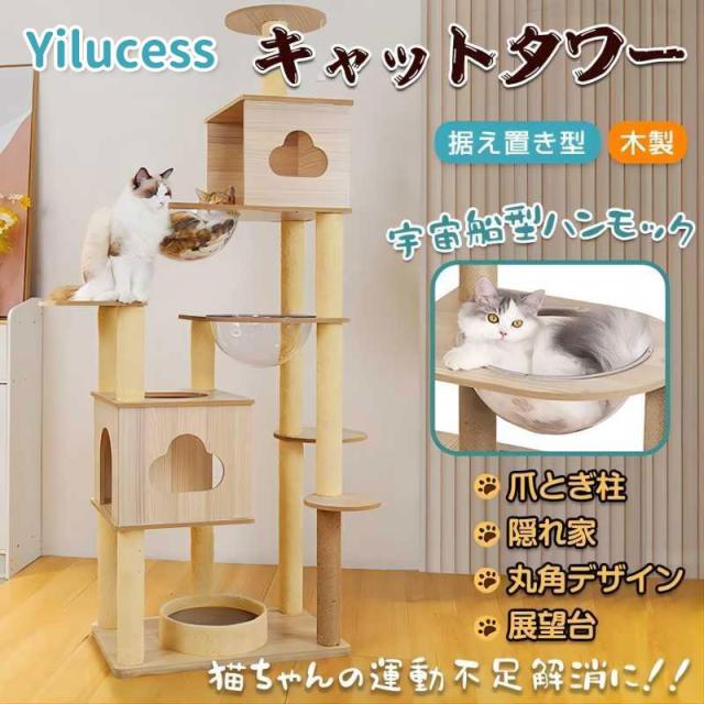 猫タワー キャットハウス 木登りタワー 大型猫用 多頭飼い 省スペース 宇宙船キャットツリー ねこ用品 運動不足解消 高さ178cm 送料無料