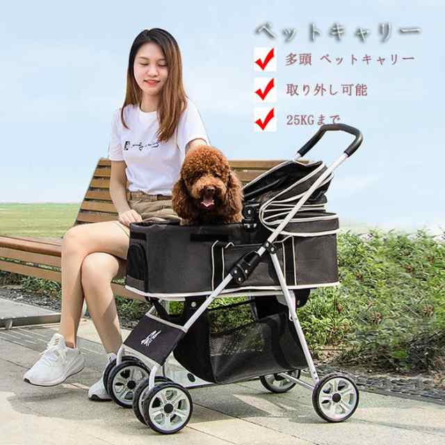 ペットカート 折りたたみ 取り外し可能 小さく畳める 犬 猫 多頭 ペットキャリー カート 25kgまで 中型犬 お散歩 おでかけの通販は
