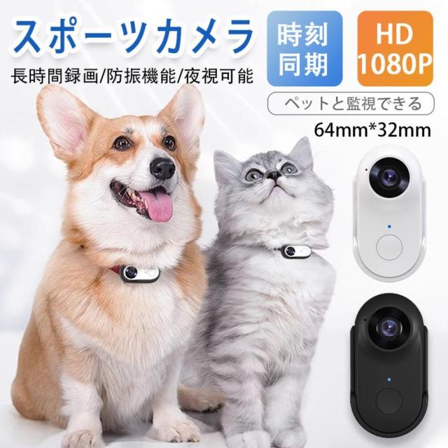 ペット首輪カメラ HD 1080p ワイヤレス首輪カメラ カメラ首輪スポーツアクションカメラ ミニスポーツアクションカメラ 軽量ペット首輪カメラの通販は