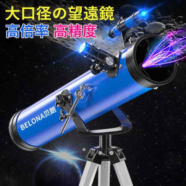 天体望遠鏡 口径114 mm 35 x-875 x 初心者 単眼鏡 屈折式 経緯台 伸縮性のあるアルミ合金の三脚 望遠鏡 天体/地上両用 天体観測 アウトドア キャンプ 車中泊 天体望遠鏡 おすすめ 入門 入学祝いの通販は