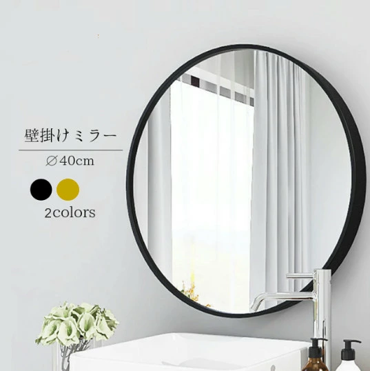 鏡 壁掛け ミラー 飛散防止 ウォールミラー 40cm 壁掛け 丸型 姿見 姿見鏡 全身 おしゃれ 洗面所 アンティーク ミラー インテリア 円 丸 北欧 飾り ゴールド 風水 卓上 軽量