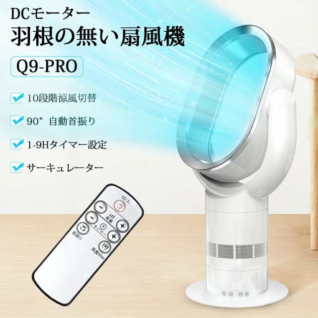 扇風機 dcモーター はねなし扇風機 タワーファン dcモーター 扇風機 dc ワンタッチ風量MAX リビング扇風機 冷風 10段階切替 360°上下調節 左右首振り 2秒速冷 切りタイマー リモコン付き 省エネの通販は