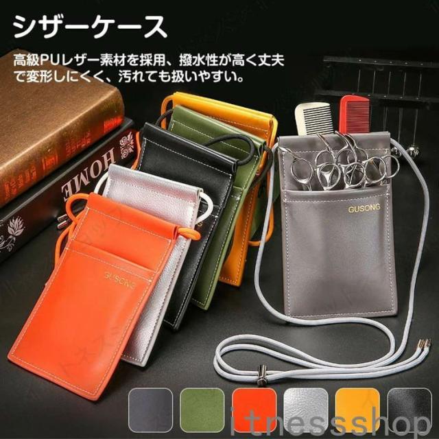 新生活   シザーケース PU バッグ 花屋 収納 フローリスト 美容師 トリマー 高級感 ハサミ 理容師 理髪師 散髪はさみ ケース レザーバッグ おしゃれ ベルトポーチ 仕事 トリマー用 ベルト付き シザーバッグの通販は