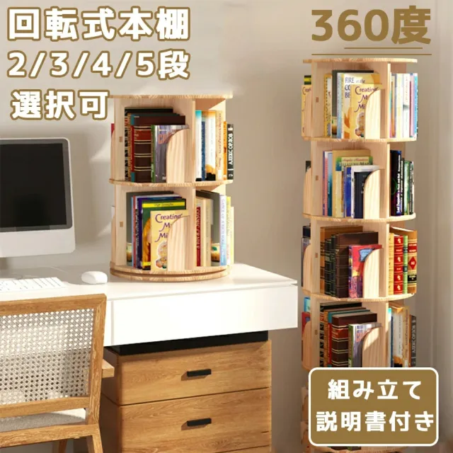 ＼SS延長★P10倍／回転 本棚 回転式本棚 飾り棚 絵本棚 子供 漫画 コミック収納棚 本棚 木製 大容量 回転ラック 組立簡単 省スペース 木目 コミックラック コミックラック スリム 本収納 回転ラック おしゃれ 収納棚 Dの通販は 8,488円